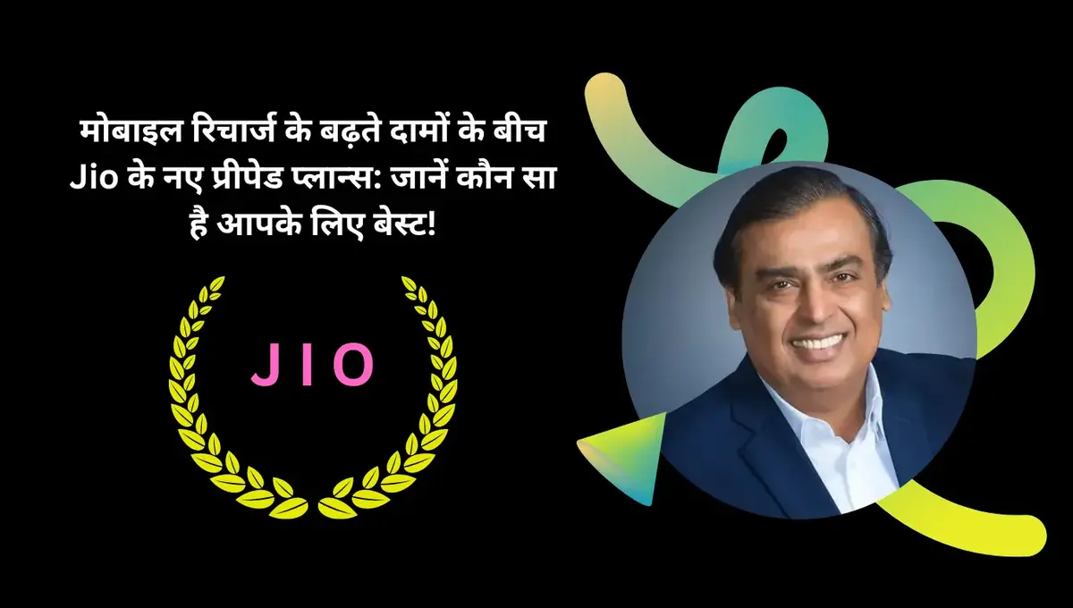 Jio के नए प्रीपेड प्लान्स